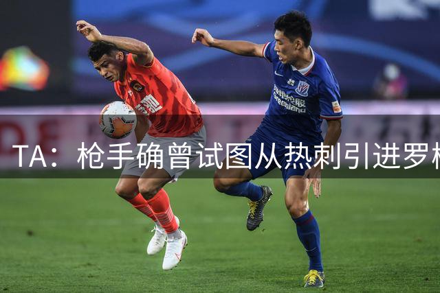 TA：枪手确曾试图从热刺引进罗梅罗，阿尔特塔助孔萨决心转会